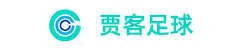 贾客足球网